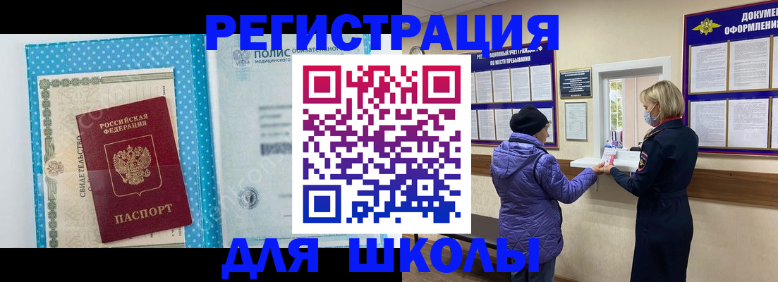временная регистрация для школы в Красновишерске